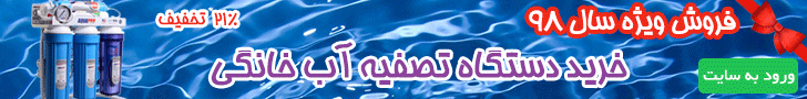 تصفیه آب راد گستر نوین